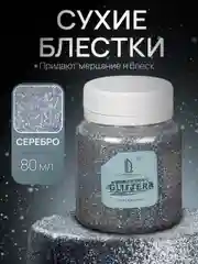 Декоративные Блестки Luxart Glitter 80 мл Серебро крупное