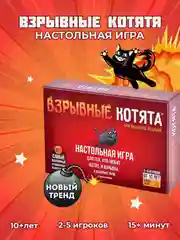 Настольная игра для всей семьи Взрывные котята