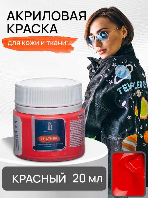 LUXART / Акриловая краска для ткани и кожи Luxart Leather 20 мл Красный