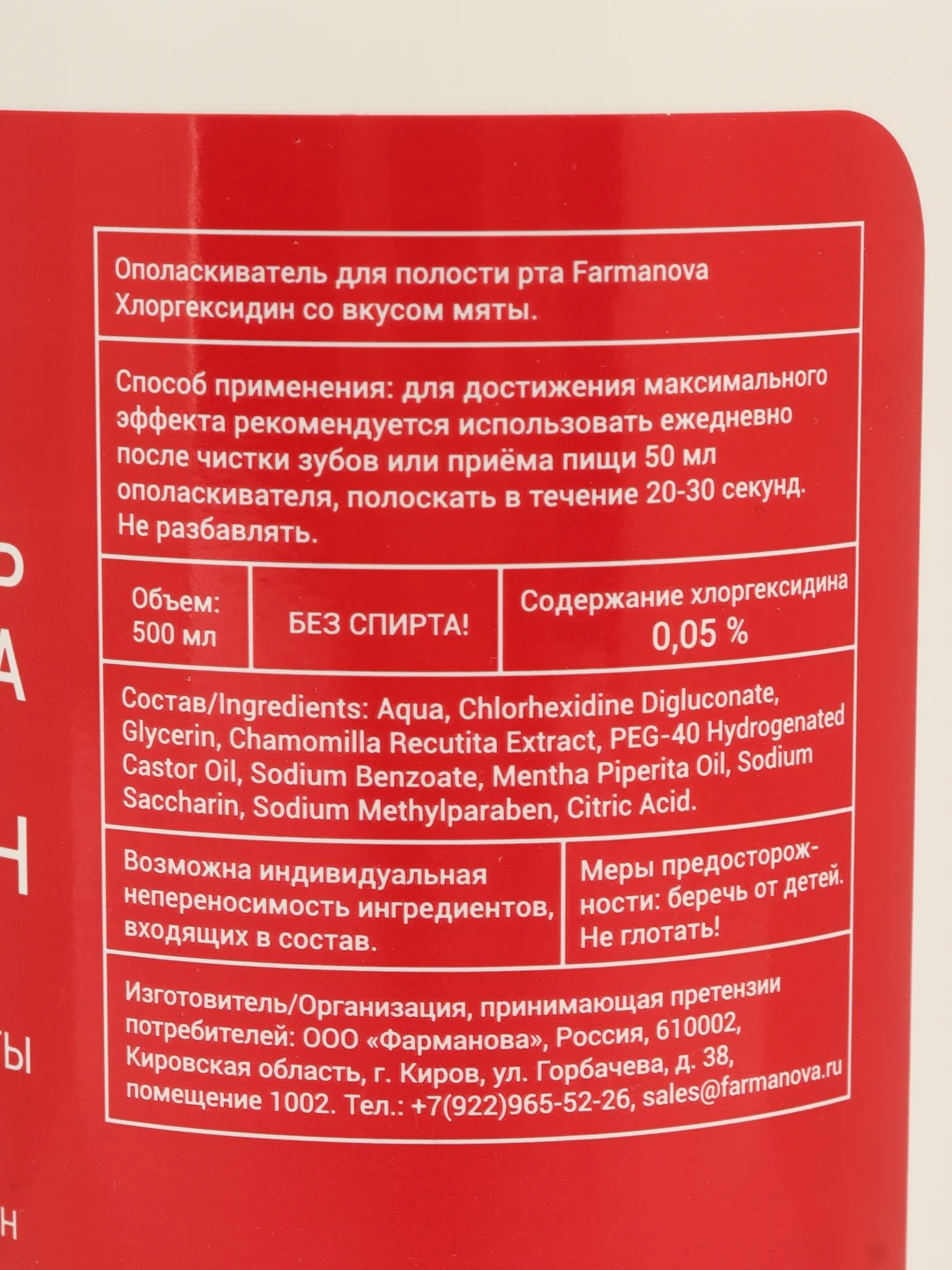 Ополаскиватель для полости рта ХЛОРГЕКСИДИН со вкусом Мяты, 500 мл х 6 шт