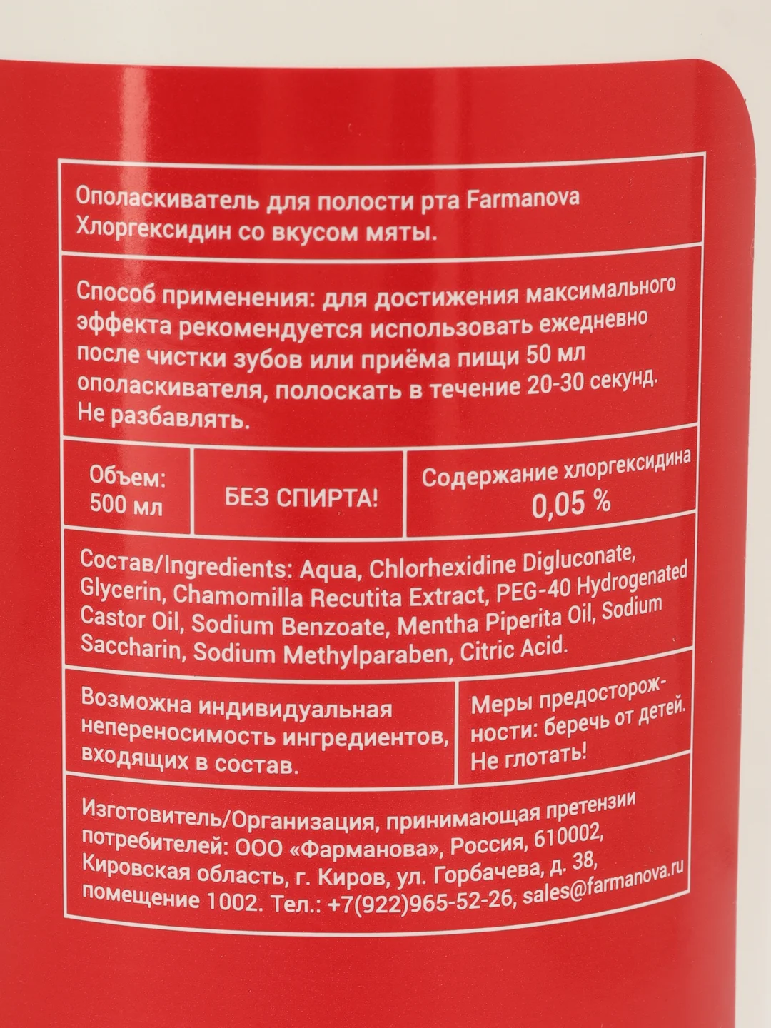 Ополаскиватель для полости рта ХЛОРГЕКСИДИН со вкусом Мяты, 500 мл х 3 шт