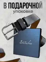 Черный ремень мужской из натуральной кожи в подарочной упаковке