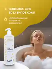 Гель для душа Авокадо и ваниль 500 мл