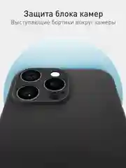 Черный чехол для iPhone 16 Pro силиконовый ROSCO матовый, тонкий, с бортиком защитой вокруг камер