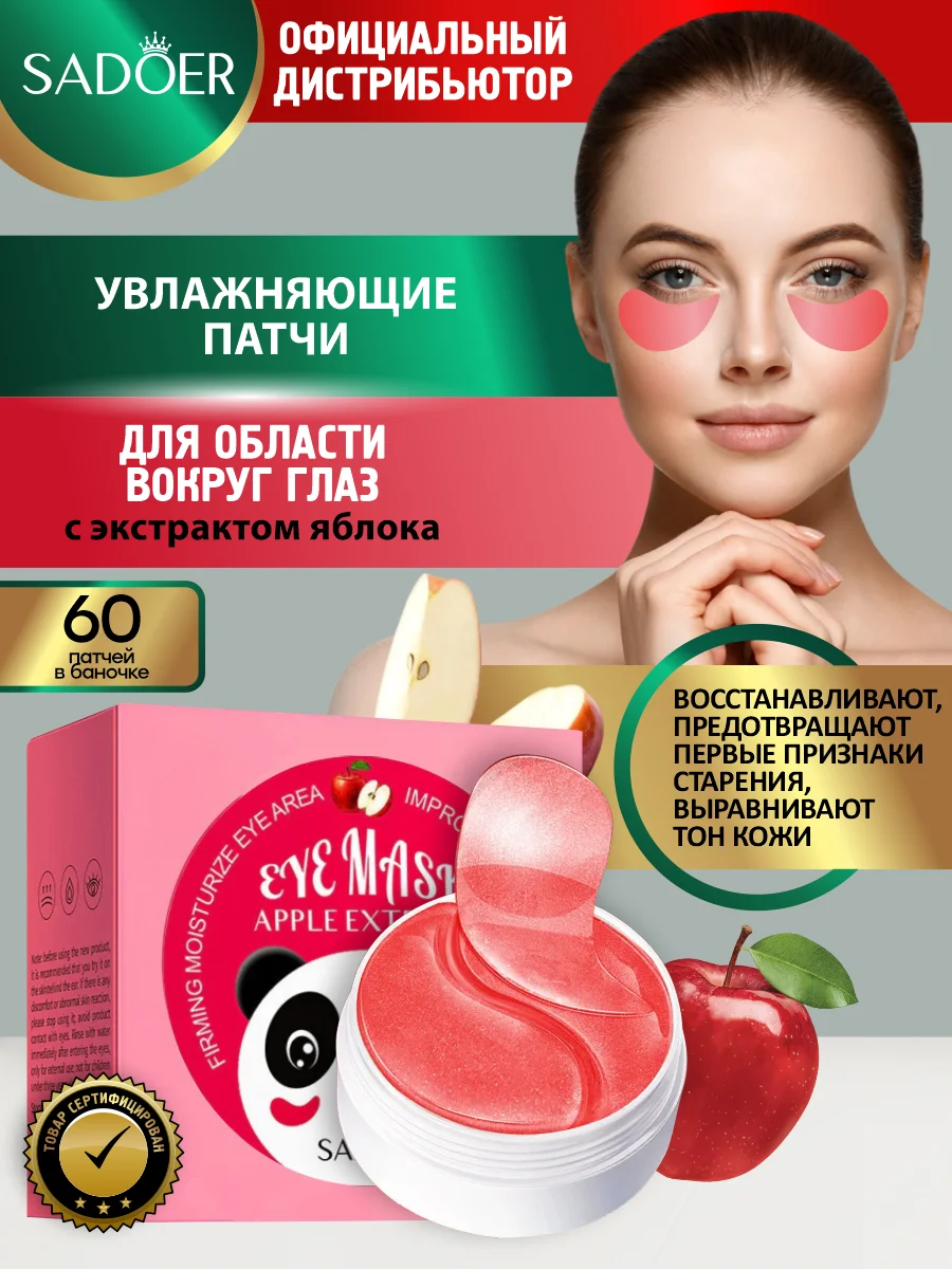 Бордовый патчи для области вокруг глаз Sadoer увлажняющие и подтягивающие