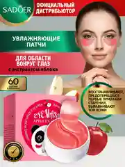 Бордовый патчи для области вокруг глаз Sadoer увлажняющие и подтягивающие