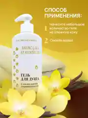Гель для душа Авокадо и ваниль 500 мл