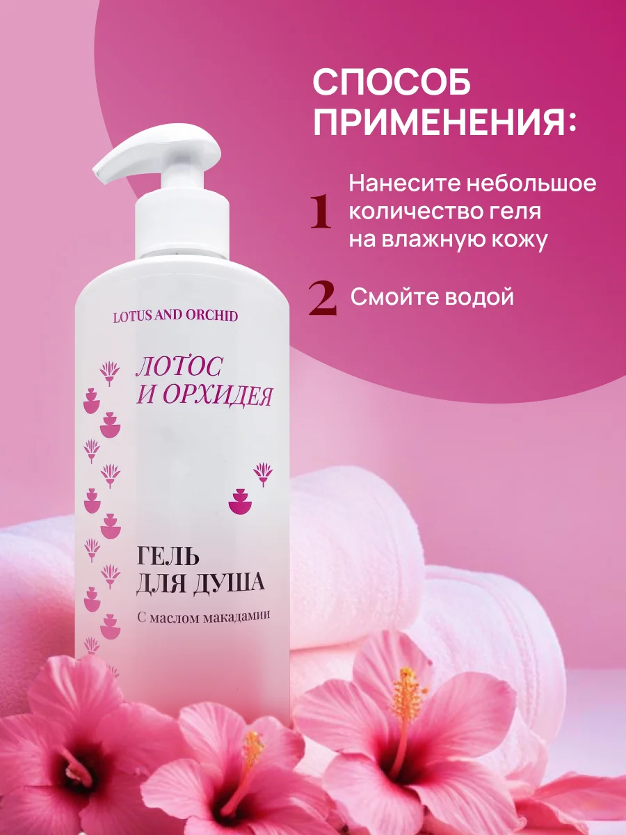 LIVING DEW гель для душа, лотос и орхидея, 500 мл