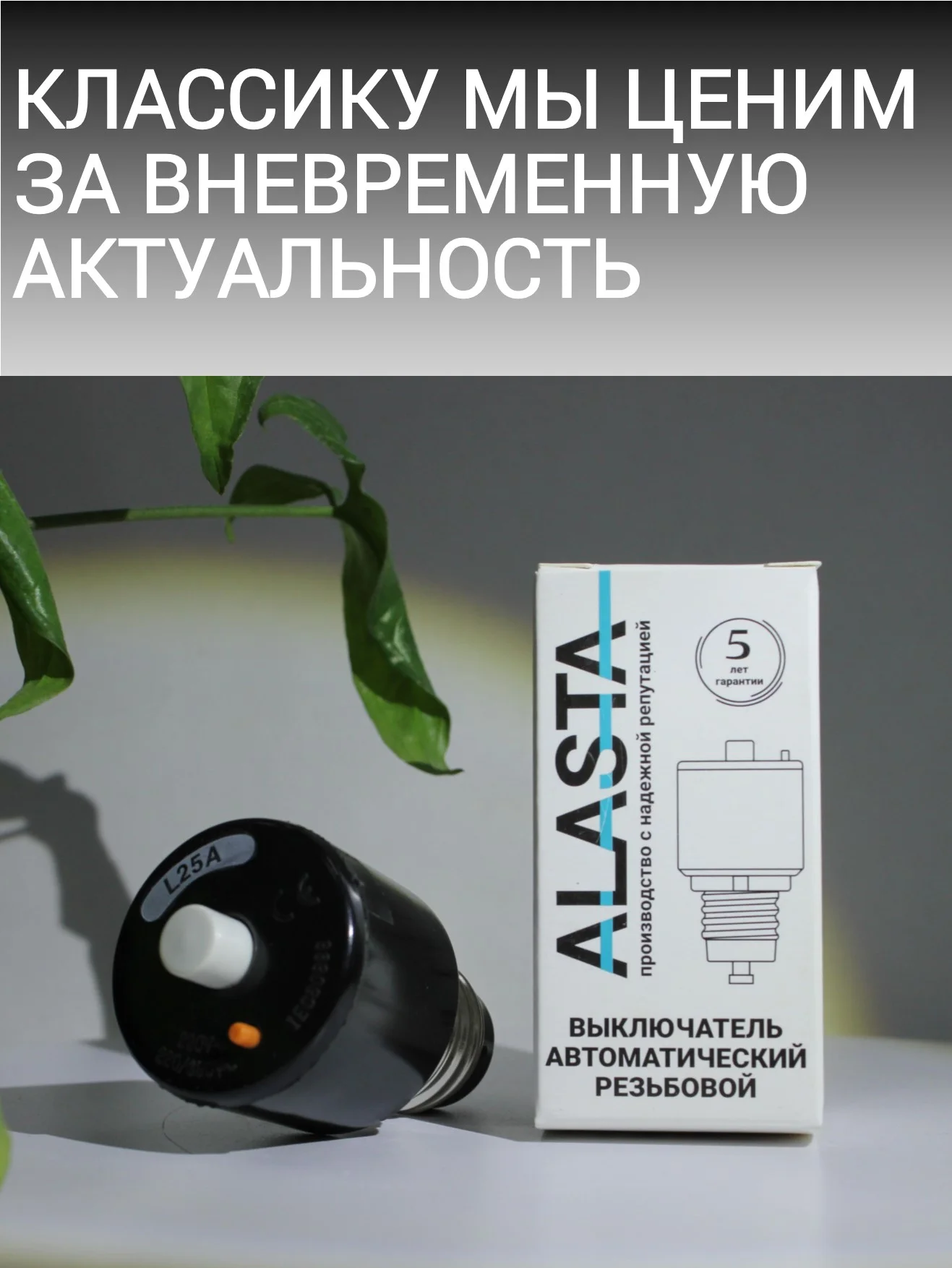 Предохранитель автоматический резьбовой ALASTA 10/16/25/32А, чёрный
