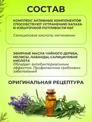 Спрей для ног Теймурова, дезодорант от запаха и пота, с чайным деревом 150 мл