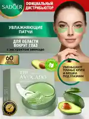 Лесной зеленый патчи для области вокруг глаз Sadoer увлажняющие и подтягивающие