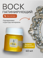 Воск патинирующий Luxart Wax "Золото античное", 40 мл
