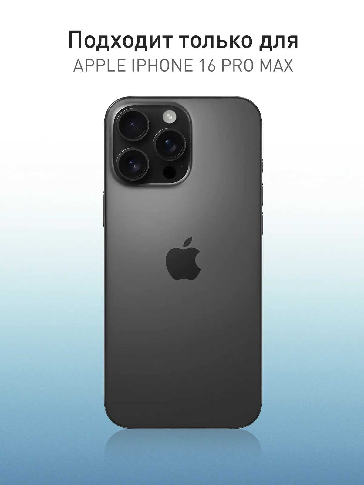 Черный 1-2 шт стекло для iPhone 16 Pro Max защитное ROSCO, олеофобное, прозрачное, антишпион, матовое