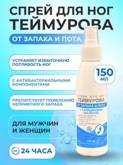 Спрей для ног Теймурова, дезодорант от запаха и пота, с салициловой кислотой 150 мл