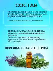 Спрей для ног Теймурова, дезодорант от запаха и пота, с салициловой кислотой 150 мл