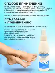 Спрей для ног Теймурова, дезодорант от запаха и пота, с салициловой кислотой 150 мл