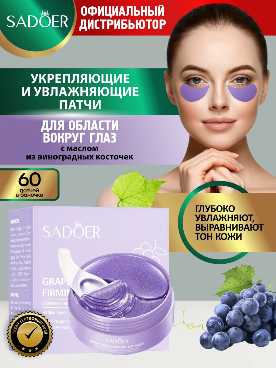 Лавандовый патчи для области вокруг глаз Sadoer увлажняющие и подтягивающие