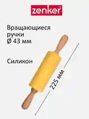 Скалка силиконовая с вращающимися ручками 22,5 см