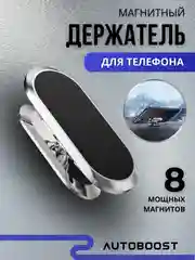 Магнитный держатель для телефона, в машину, регулируемый