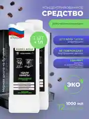 Средство от накипи "Удали Накипь", для кофемашин, 1 литр х 2 шт