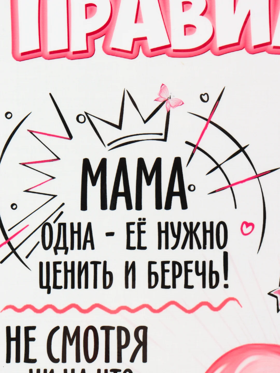 Кораллово-розовый магнит на холодильник "Правила дома, мамы, папы", 5 видов