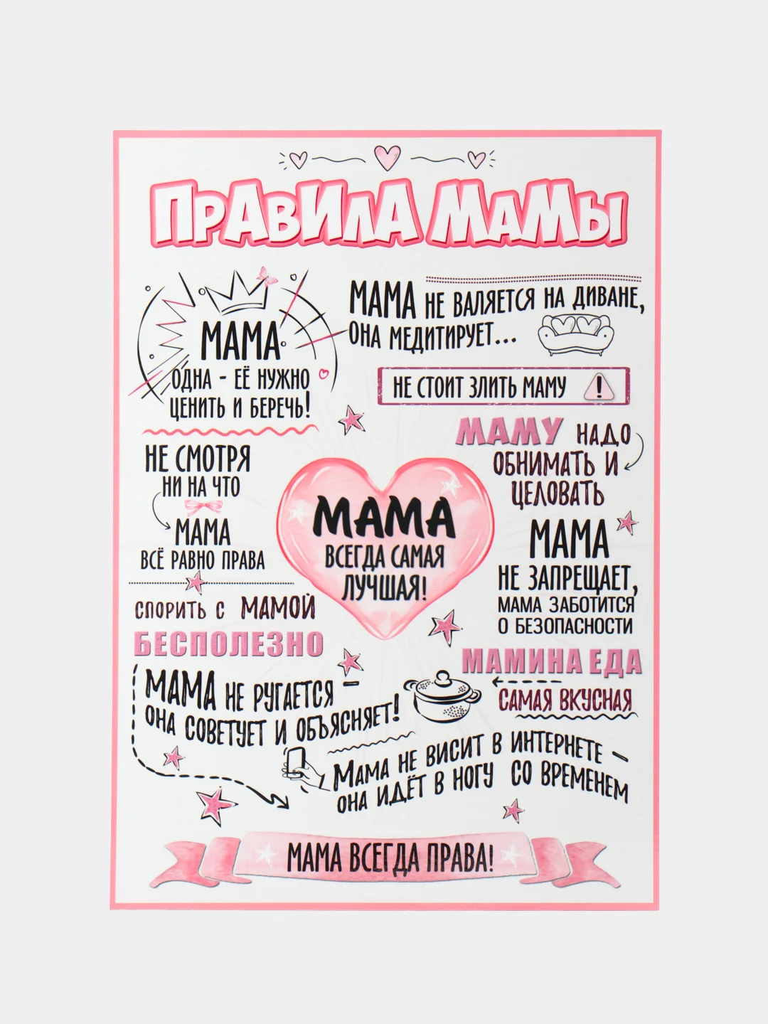 Кораллово-розовый магнит на холодильник "Правила дома, мамы, папы", 5 видов