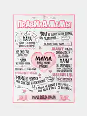 Кораллово-розовый магнит на холодильник "Правила дома, мамы, папы", 5 видов