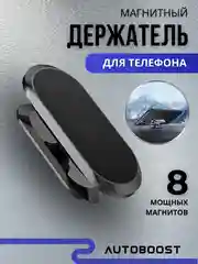 Черный магнитный держатель для телефона, в машину, регулируемый