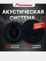 Колонки автомобильные - Pioneer TS-A1075, 10 см (4 дюйма)