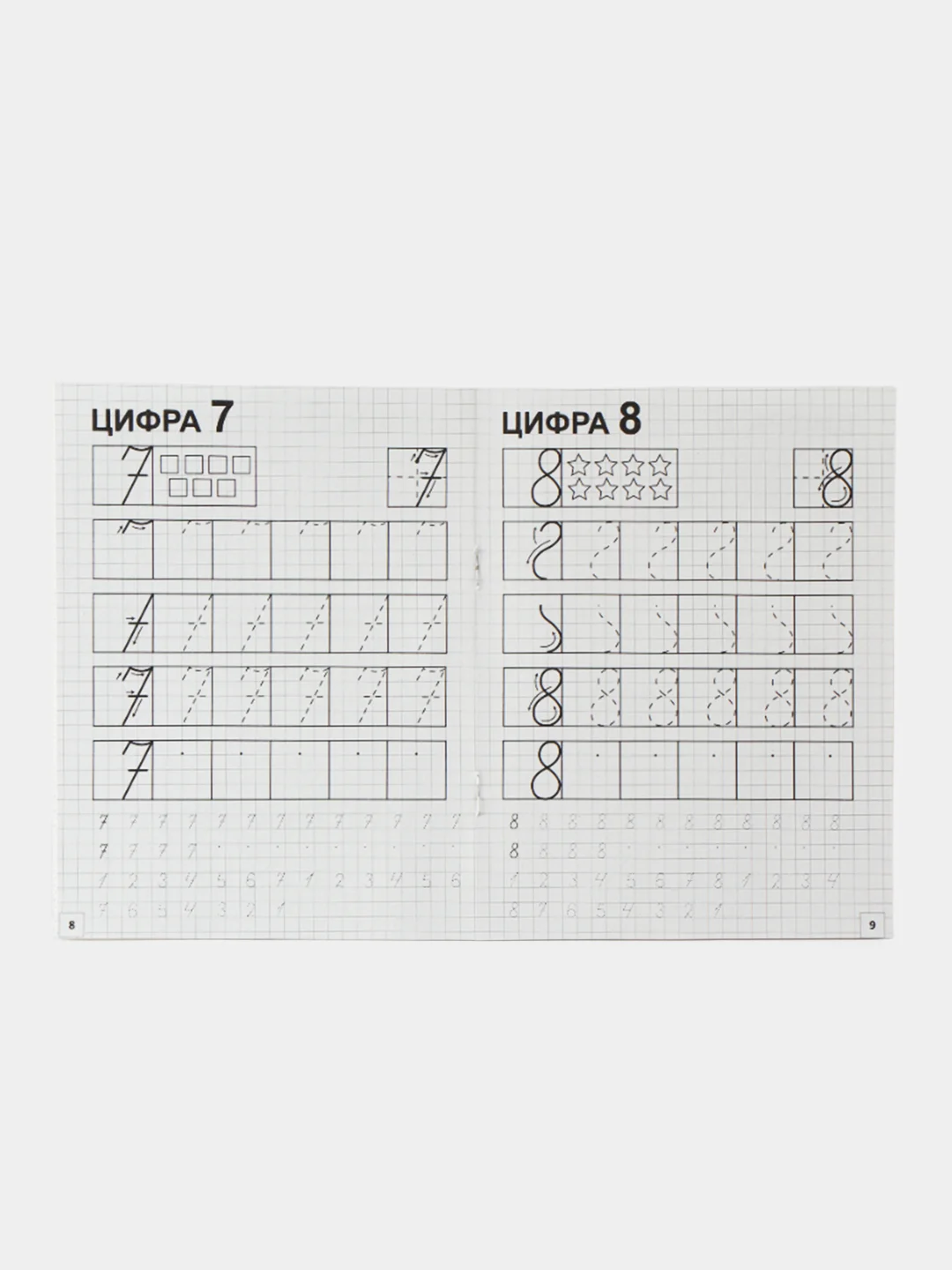Оптом. Прописи Учим цифры (по 1,4,7,10,15,20шт)
