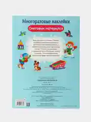 Снеговик потерялся. МНОГОРАЗОВЫЕ НАКЛЕЙКИ