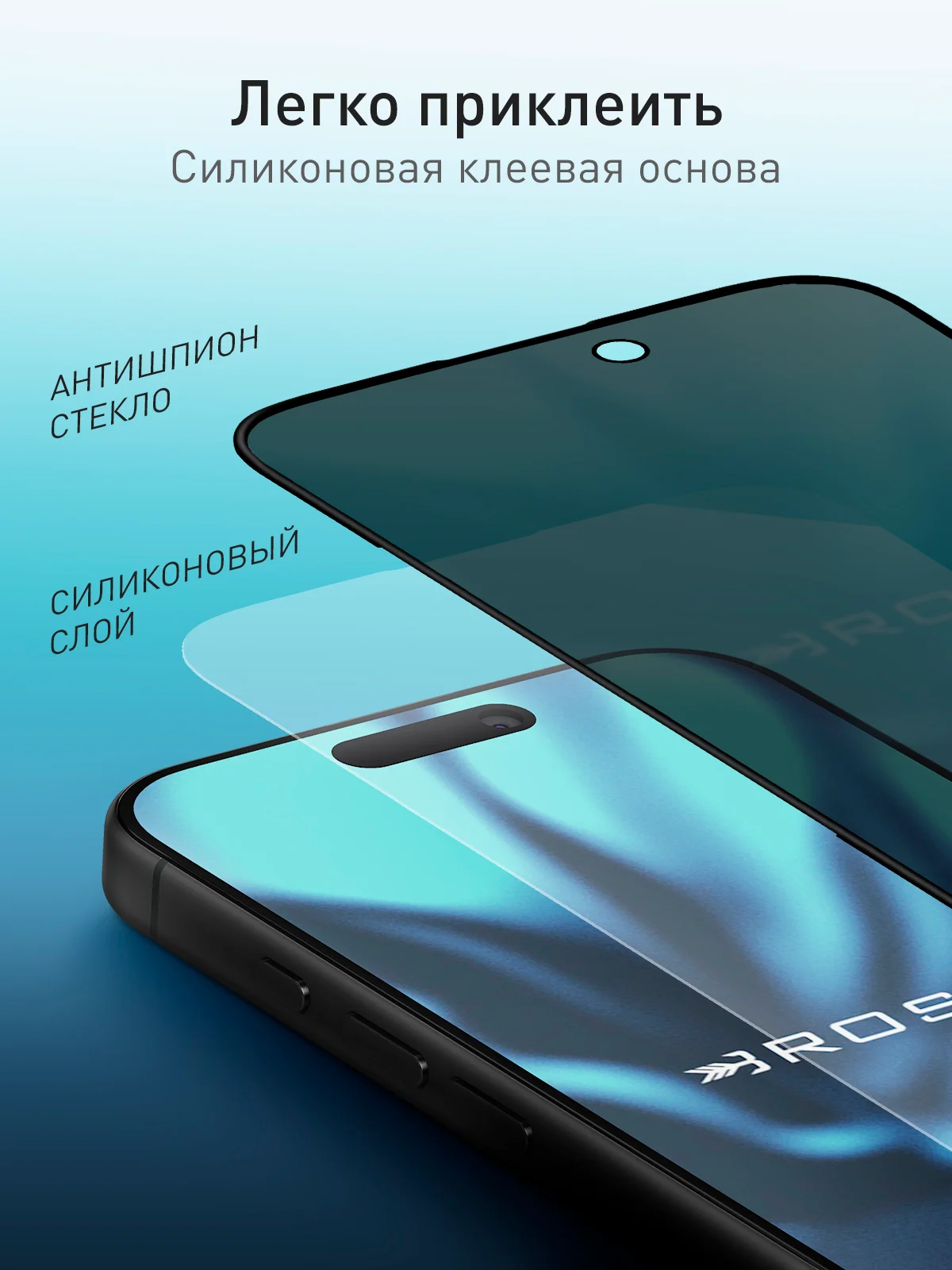 Черный стекло для iPhone 16 Pro защитное Rosco прозрачное олеофобное с рамкой, матовое, антишпион