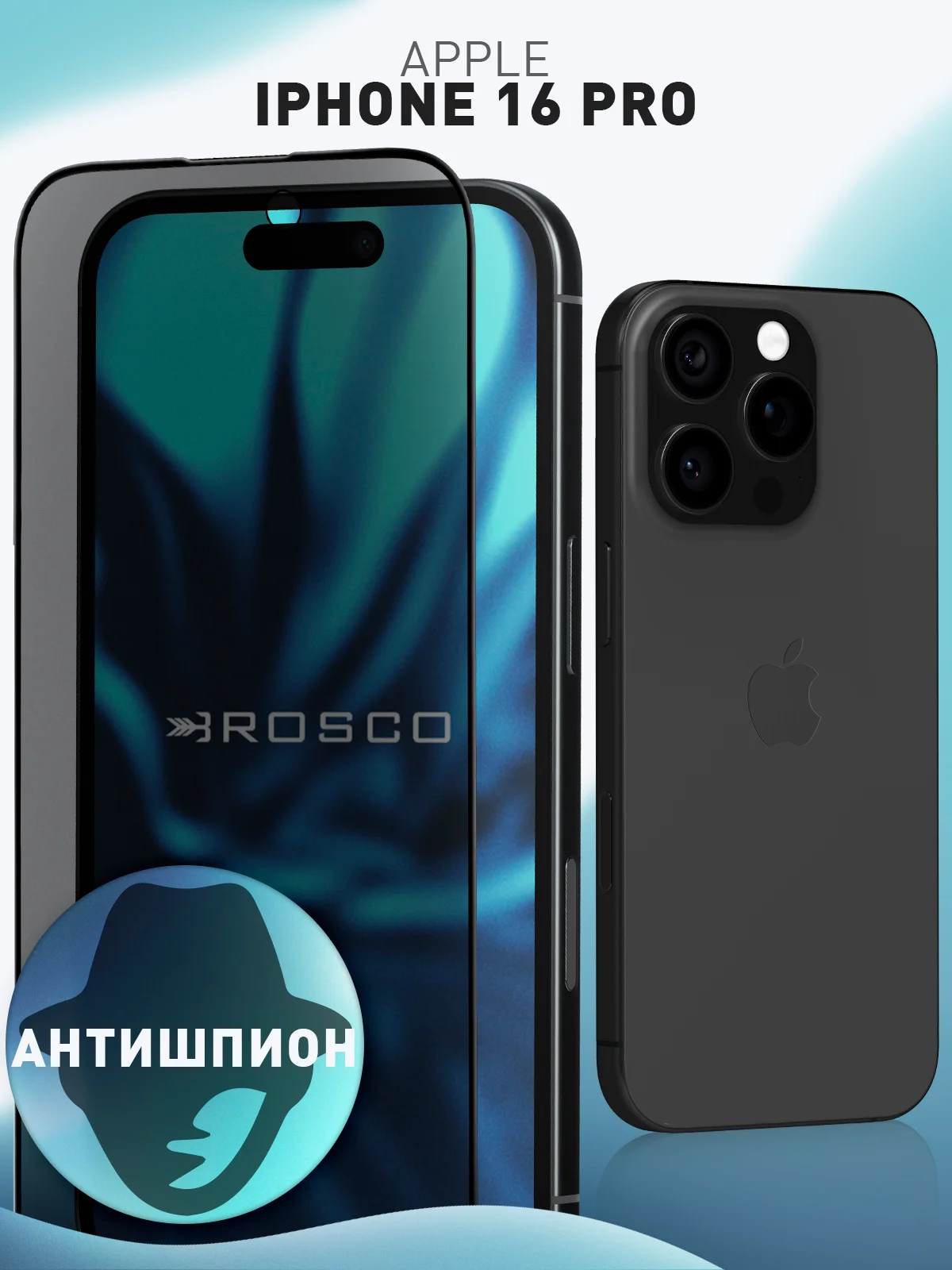 Черный стекло для iPhone 16 Pro защитное Rosco прозрачное олеофобное с рамкой, матовое, антишпион