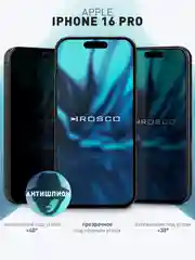Черный стекло для iPhone 16 Pro защитное Rosco прозрачное олеофобное с рамкой, матовое, антишпион