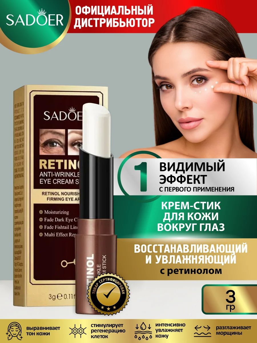 Тёмно-коричневый крем для кожи вокруг глаз Sadoer