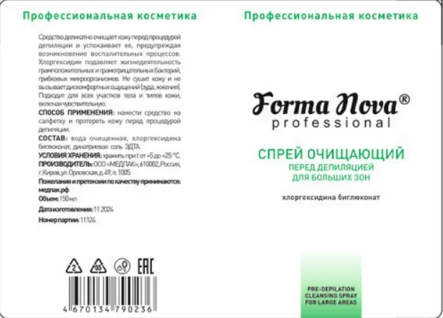 Спрей очищающий перед депиляцией 150 мл, для больших зон