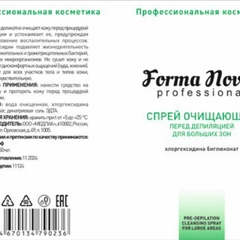 Спрей очищающий перед депиляцией 150 мл, для больших зон