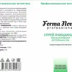 Спрей очищающий перед депиляцией 150 мл, для больших зон