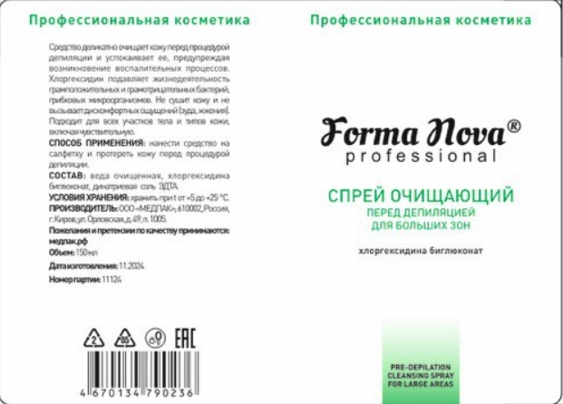 Спрей очищающий перед депиляцией 150 мл, для больших зон