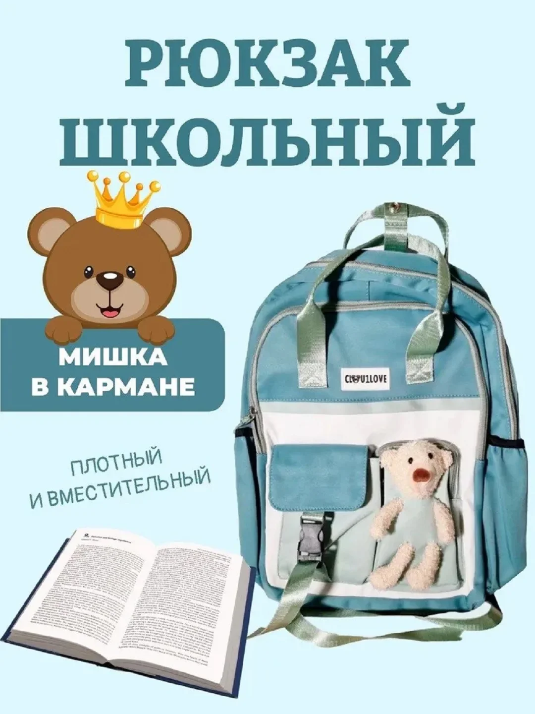 Морской рюкзак в корейском стиле, с мишкой, женский