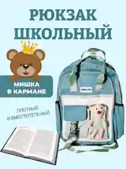 Морской рюкзак в корейском стиле, с мишкой, женский