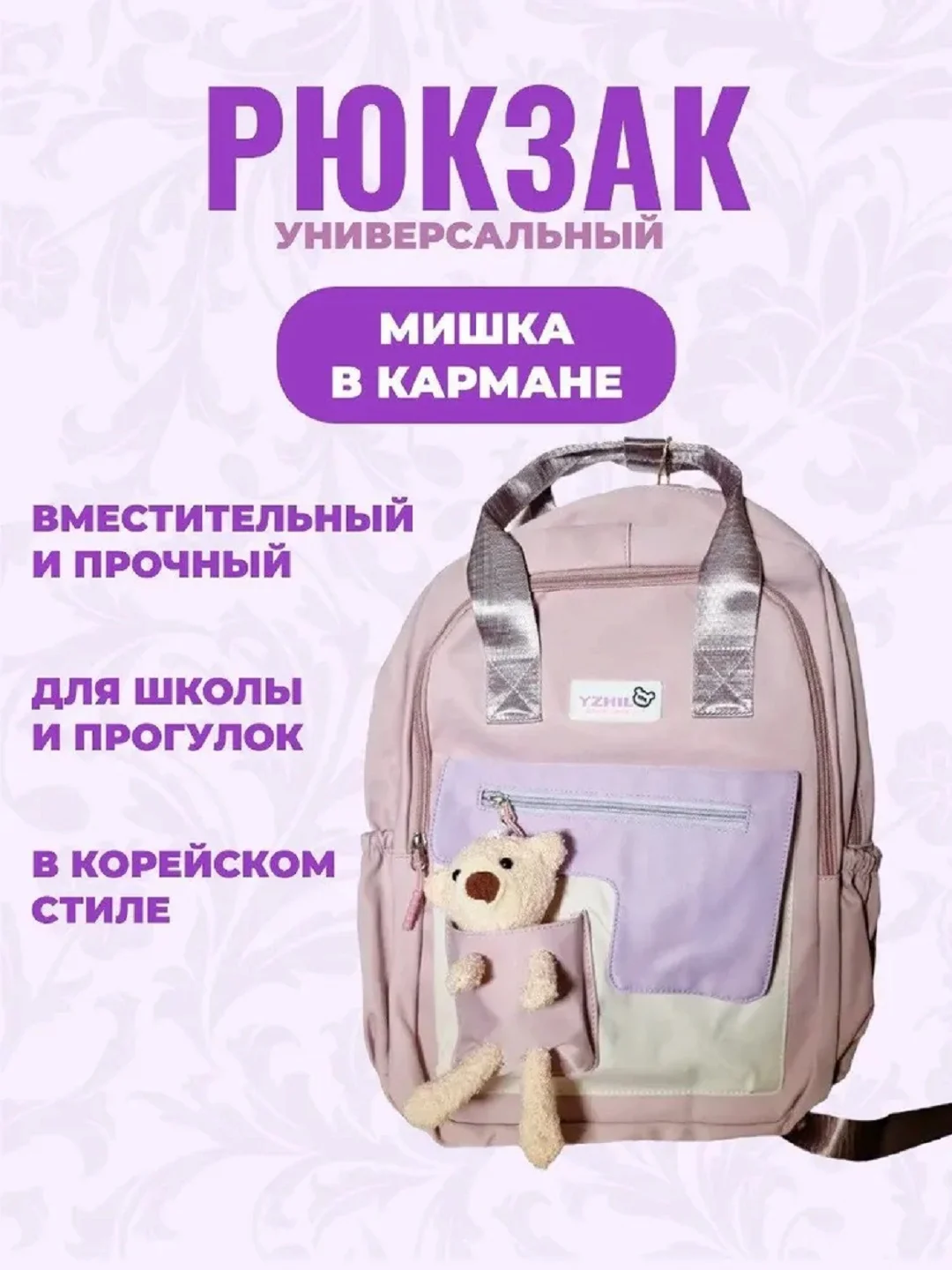Пудровый рюкзак в корейском стиле, с мишкой, женский