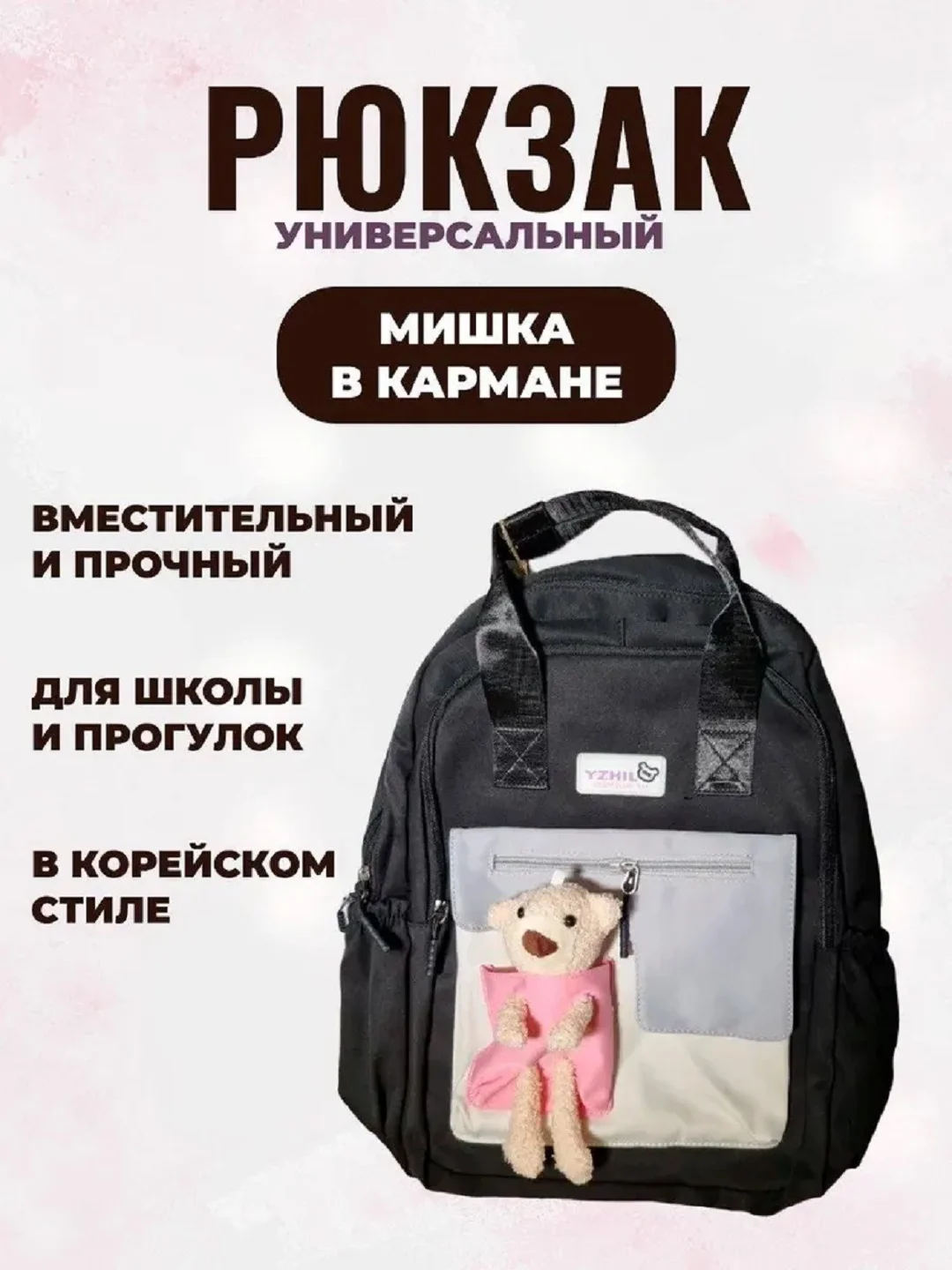Хром рюкзак в корейском стиле, с мишкой, женский