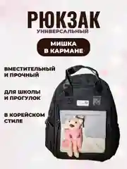 Хром рюкзак в корейском стиле, с мишкой, женский