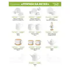 Чайная пара, чашка с блюдцем 4 предмета Elan Gallery "Птички на ветке" , 220 мл, набор