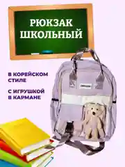 Пурпурный рюкзак в корейском стиле, с мишкой, женский