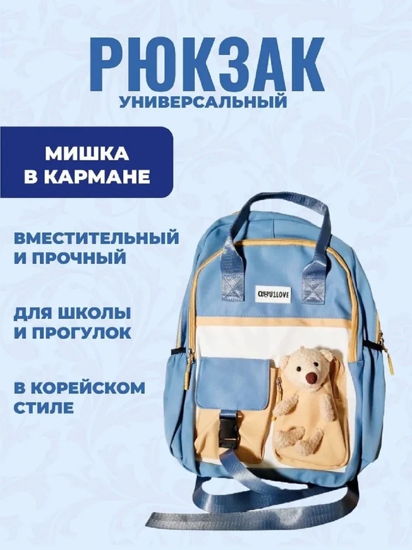 Рюкзак в корейском стиле, с мишкой, женский