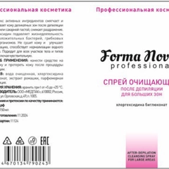 Спрей очищающий после депиляции 150 мл, для больших зон
