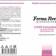 Спрей очищающий после депиляции 150 мл, для больших зон