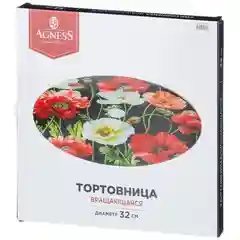 ТОРТОВНИЦА ВРАЩАЮЩАЯСЯ "МАКИ" 32*2,5 СМ